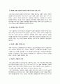 사회복지개론 기말] 1. 기준이와 아름이 가족처럼 어떤 문제에 대해 상반된 견해를 갖고 있는 쟁점을 두 개 선택 2. 코로나19 이후 한국사회에 나타날 예상되는 문제 제시 -사회복지학개론 12페이지