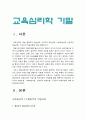 교육심리학 기말] 행동주의 학습이론, 인지주의 학습이론, 사회학습이론, 인본주의 학습이론, 구성주의 학습이론에 대해 설명하시오 -2021년 한국방송통신대학교 교육심리학 기말 과제물, 행동주의 학습이론, 인지주의 학습이론, 사회학습이론, 인본주의 학습이론, 구성주의 학습이론 3페이지