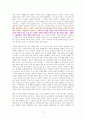 선량한 차별주의자 [독서감상문] 2페이지
