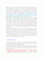 선량한 차별주의자 [독서감상문] 4페이지