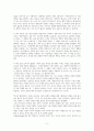 선량한 차별주의자 [독서감상문] 5페이지