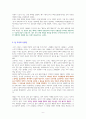 선량한 차별주의자 [독서감상문] 6페이지
