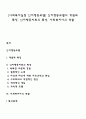 [사회복지실천 인지행동모델] 인지행동모델의 개념과 특징, 인지행동치료의 특성, 사회복지사의 역할 1페이지