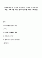 [사회복지실천] 간접적 개입(조정, 사회적 지지체계의 개발, 프로그램 개발, 클라이언트를 위한 옹호활동) 1페이지