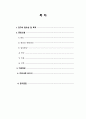 [case study, 아동간호학실습] 신생아 일과성 빈호흡(Transient tachypnea of newborn), 간호과정 1개 2페이지