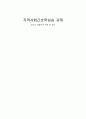 [지역사회간호학실습] 차창 밖 조사, 은평구보건소 1페이지