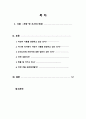[지역사회간호학실습] 차창 밖 조사, 은평구보건소 2페이지