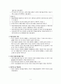 [지역사회간호학실습] 차창 밖 조사, 은평구보건소 6페이지