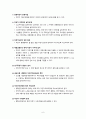 [지역사회간호학실습] 차창 밖 조사, 은평구보건소 8페이지