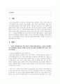 [청소년문화 2] 1. “상징과 의미체계로서의 문화 개념”의 특징에 대해 설명하고, 상징과 의미체계로서의 문화개념의 대표적인 사례를 우리나라 청소년들의 일상생활 속에서 찾아서 제시 2페이지