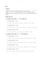 [성적 A] 현대 국어에 나타나는 경음화 현상의 실태와 유형, 그리고 그 배경에 대하여 논하시오. 2페이지