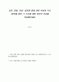 건강, 운동, 비만, 성인병 등에 관한 국내외 기사 1편씩을 찾아 그 기사에 대한 본인의 의견을 작성해주세요 1페이지