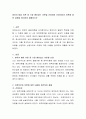 영유아 발달 이론 중 가장 흥미있는 이론을 선정하여 선정이유와 이론에 대한 내용을 정리하여 제출하시오 2페이지