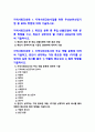 지역사회간호학 기말 2021] 1.지역사회간호사업 우선순위선정기법 BPRS 방법 2.투입-산출모형에 따른 분류 방법, 목표가 갖추어야할 기준 SMART 3.지역사회간호사의 주요 역할 분류 4.지역사회 통합건강증진사업 기존 국고보조사업의 특성 비교, 지역사회 통합건강증진사업 기본 방향 5.전문간호사 주요 역할, 활동 현황, 향후 발전 방향 전망-지역사회간호학 2페이지