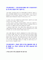 지역사회간호학 기말 2021] 1.지역사회간호사업 우선순위선정기법 BPRS 방법 2.투입-산출모형에 따른 분류 방법, 목표가 갖추어야할 기준 SMART 3.지역사회간호사의 주요 역할 분류 4.지역사회 통합건강증진사업 기존 국고보조사업의 특성 비교, 지역사회 통합건강증진사업 기본 방향 5.전문간호사 주요 역할, 활동 현황, 향후 발전 방향 전망-지역사회간호학 4페이지