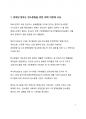 시사 이슈 분석 탄소중립의 시대가 오다 3페이지