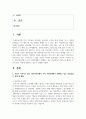 [열린사회와21세기 3] 자신이 거주하고 있는 지방자치단체나 지역 시민단체에서 진행하고 있는 마을만들기 정책 및 활동 2페이지