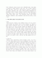 [열린사회와21세기 3] 자신이 거주하고 있는 지방자치단체나 지역 시민단체에서 진행하고 있는 마을만들기 정책 및 활동 4페이지