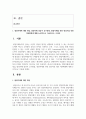 [특수교육학개론 4] 1. 발달지체에 대한 개념, 발달지체 영유아 교수방법, 발달지체를 위한 영유아를 위한 지원체계에 대해 논리적으로 기술하시오. (15점) 3페이지