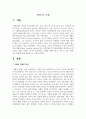 [특수교육학개론 4] 1. 발달지체에 대한 개념, 발달지체 영유아 교수방법, 발달지체를 위한 영유아를 위한 지원체계에 대해 논리적으로 기술하시오. (15점) 7페이지