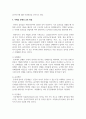 [특수교육학개론 4] 1. 발달지체에 대한 개념, 발달지체 영유아 교수방법, 발달지체를 위한 영유아를 위한 지원체계에 대해 논리적으로 기술하시오. (15점) 9페이지