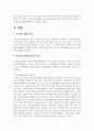 [특수교육학개론 4] 1. 발달지체에 대한 개념, 발달지체 영유아 교수방법, 발달지체를 위한 영유아를 위한 지원체계에 대해 논리적으로 기술하시오. (15점) 15페이지