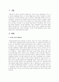 [유아사회교육 3] 교사와 유아의 애착관계가 유아의 사회성 발달에 미치는 영향 2페이지