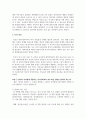[유아사회교육 3] 교사와 유아의 애착관계가 유아의 사회성 발달에 미치는 영향 4페이지