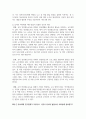 [유아사회교육 3] 교사와 유아의 애착관계가 유아의 사회성 발달에 미치는 영향 6페이지