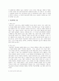 [학교폭력예방 및 학생의 이해 2] 1. 학교폭력의 양상에 대해 설명하고, 학교폭력의 요인 및 조기감지에 대해 서술하시오 3페이지