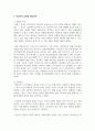 [학교폭력예방 및 학생의 이해 2] 1. 학교폭력의 양상에 대해 설명하고, 학교폭력의 요인 및 조기감지에 대해 서술하시오 6페이지