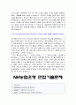 농협은행자기소개서] 2021년 하반기 5급 신규직원 NH농협은행 자기소개서 BEST예문+면접족보, 농협은행자기소개서 예시문, NH농협은행 자소서, 농업이 가진 공익적 기능은 무엇인지 본인의 생각을 밝히고, 농촌의 어려움 해소 및 농업인의 삶의 질 향상을 위하여 입행 후 본인이 기여할 수 있는 방안, 디지털금융 혁신이란 무엇인지 본인의 경험을 바탕으로 이야기 4페이지