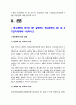 학교폭력예방및학생의이해 기말] 1.학교폭력의 양상, 학교폭력의 요인 및 조기감지 2.학교폭력의 개념 및 성립요건, 학교폭력 유형별 개입전략 -2021년 방통대 학교폭력예방및학생의이해 기말 4페이지