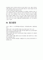 학교폭력예방및학생의이해 기말] 1.학교폭력의 양상, 학교폭력의 요인 및 조기감지 2.학교폭력의 개념 및 성립요건, 학교폭력 유형별 개입전략 -2021년 방통대 학교폭력예방및학생의이해 기말 15페이지