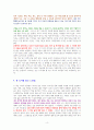 내가 원하는 것을 나도 모를 때 [독서감상문] 4페이지