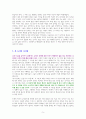 내가 원하는 것을 나도 모를 때 [독서감상문] 5페이지