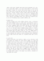 [가족관계 3] 가족을 보는 관점들과 가족의 기능을 설명한 뒤, 오늘날 한국 가족의 특성을 가족을 보는 관점과 가족의 기능 측면에서 분석 4페이지