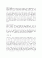 [가족관계 3] 가족을 보는 관점들과 가족의 기능을 설명한 뒤, 오늘날 한국 가족의 특성을 가족을 보는 관점과 가족의 기능 측면에서 분석 5페이지