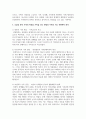 [가족관계 3] 가족을 보는 관점들과 가족의 기능을 설명한 뒤, 오늘날 한국 가족의 특성을 가족을 보는 관점과 가족의 기능 측면에서 분석 6페이지