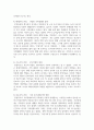 [가족관계 3] 가족을 보는 관점들과 가족의 기능을 설명한 뒤, 오늘날 한국 가족의 특성을 가족을 보는 관점과 가족의 기능 측면에서 분석 7페이지