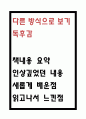 다른 방식으로 보기 독후감 - 다른 방식으로 보기 내용 요약과 인상깊었던 내용 새롭게 배운점 및 읽고나서 느낀점 1페이지