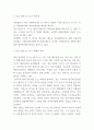 다른 방식으로 보기 독후감 - 다른 방식으로 보기 내용 요약과 인상깊었던 내용 새롭게 배운점 및 읽고나서 느낀점 3페이지