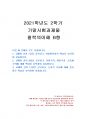 2021년 2학기 철학의이해 기말시험 과제물 B형(서양미학사, 다원주의, 개인주의 등) 1페이지