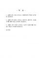 2021년 2학기 철학의이해 기말시험 과제물 B형(서양미학사, 다원주의, 개인주의 등) 2페이지