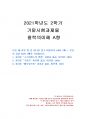 2021년 2학기 철학의이해 기말시험 과제물 A형(소크라테스의 변명을 읽고..) 1페이지