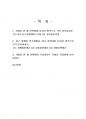 2021년 2학기 경영전략론 기말시험 과제물(비즈니스모델캔버스모형, 가치사슬모형 등) 2페이지