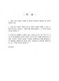 2021년 2학기 국제정책및통상갈등 기말시험 과제물(11장 핵사례 개요, 선택 이유 등) 2페이지