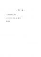 2021년 2학기 교육사회학 기말시험 과제물(what, why, how 제안서 작성) 2페이지
