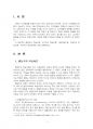 2021년 2학기 교육심리학 기말시험 과제물(행동주의, 인지주의, 사회학습, 인본주의 등) 3페이지