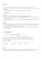 2021년 2학기 전근대한일관계사 기말시험 핵심체크 4페이지